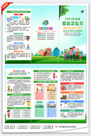 全国爱国卫生月三折页