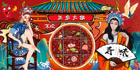 工装正宗火锅背景墙