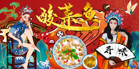 酸菜鱼店背景画