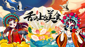 工装美食水饺背景墙