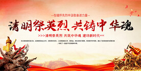 清明缅怀先烈展板