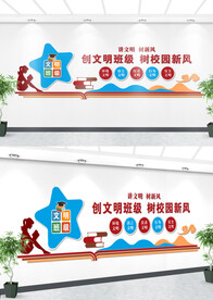 学校文化墙