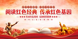 阅读红色经典