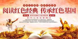 阅读红色经典