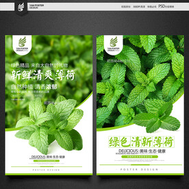薄荷