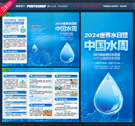 世界水日三折页