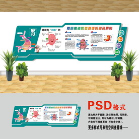 消化科文化墙