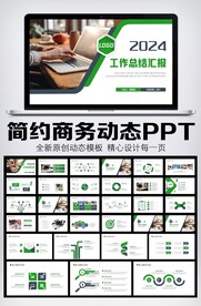 商务风工作总结计划PPT模板