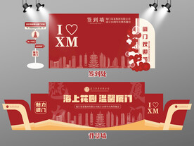 红色大气厦门签到墙厦门背景墙