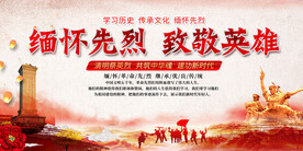 清明缅怀先烈展板