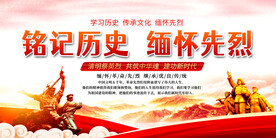 清明缅怀先烈展板