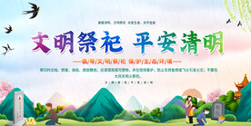 清明消防安全展板