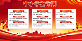 中小学生守则宣传展板