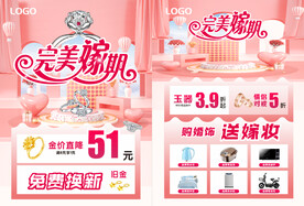 五一结婚季珠宝单页