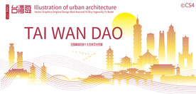 台湾省城市建筑剪影