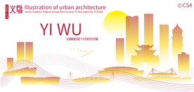 义乌城市建筑剪影