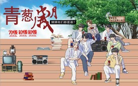 青葱岁月餐饮酒吧背景墙