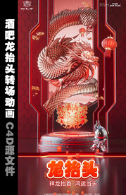 酒吧龙抬头节日动画
