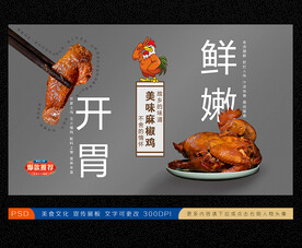 椒麻鸡