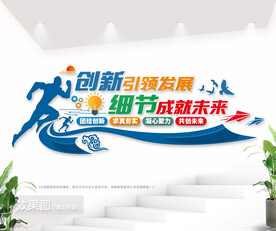 企业办公室励志标语文化墙图片