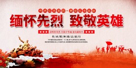 清明缅怀先烈展板