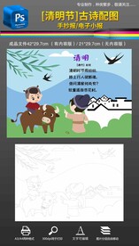 清明节古诗配画黑白手抄报小报