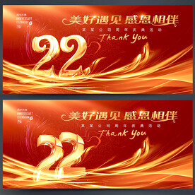 22周年庆