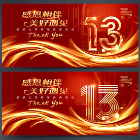 周年庆