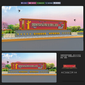 国家安全背景墙