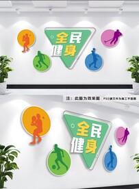 运动健康文化墙