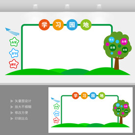 学习园地