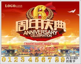 周年庆