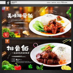 排骨饭