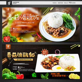 香菇滑鸡饭