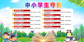 中小学生守则