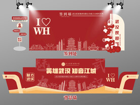 红色大气武汉签到墙武汉背景墙