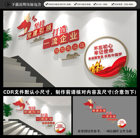 非公党建楼梯文化墙