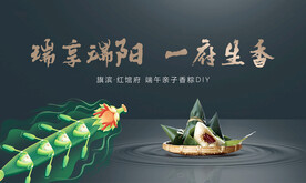 端午节粽子龙舟diy活动展板