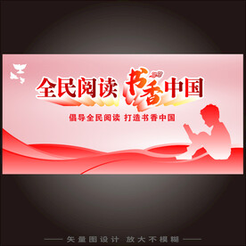 全民阅读