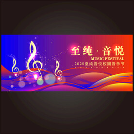 音乐舞台背景
