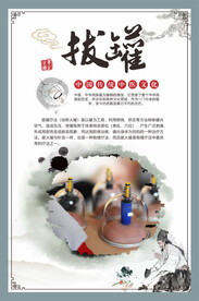 中医拔罐