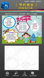 节约用水手抄报小报黑白线稿素材