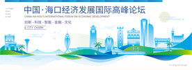 海口会议背景板