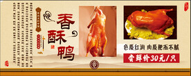 香酥鸭美食展板
