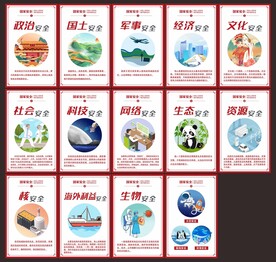 国家安全