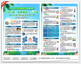 世界睡眠日宣传单