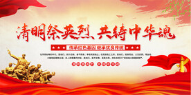 清明缅怀先烈活动背景