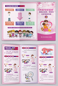 关爱母婴健康消除艾滋病三折页