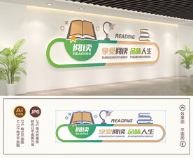 阅读文化墙
