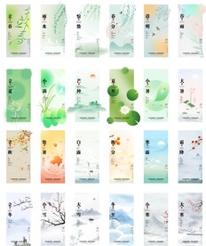 2024全套节气二十四节气